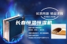 长春恒温恒湿机