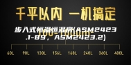 步入式恒温恒湿房(ASM2423.1-89，ASM2423.2)