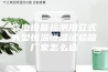 变电设备检测用立式大型恒温恒湿试验箱厂家怎么选
