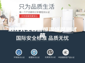 常见问题触控式全自动恒温恒湿测试箱