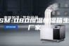 ASM-080恒温恒湿箱生产厂家