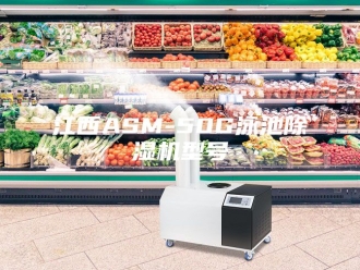 行业新闻江西ASM-50G泳池除湿机型号