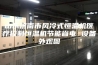 山东济南市风冷式恒温机医疗控制恒温机节能省电 设备外观图