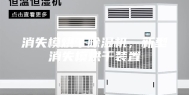 消失模烘干除湿机，新型消失模烘干装置