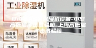 安诗曼ASM除湿机设备-小型高低温冲击试验箱-上海高低温冲击试验箱