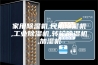 家用除湿机,民用除湿机,工业除湿机,转轮除湿机,加湿机