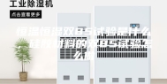 恒温恒湿双85试验是什么，硅胶材料的双85试验怎么做