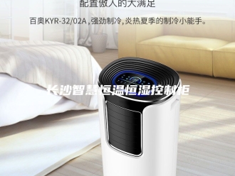 常见问题长沙智慧恒温恒湿控制柜