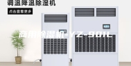商用除湿机-YZ-901L