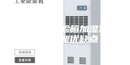 恒温环境试验箱加湿系统的原理和优缺点
