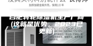 合肥转轮除湿机生产厂商(这就是优势，2023已更新)