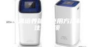 恒温培养箱的使用方法和注意事项