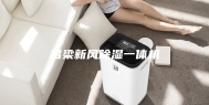 吕梁新风除湿一体机