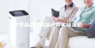 化学品药剂成品仓转轮除湿机