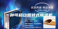 一种可移动回转式除湿机