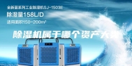 除湿机属于哪个资产大类