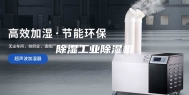 除湿工业除湿机