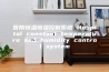 医院恒温恒湿控制系统 Hospital constant temperature and humidity control system