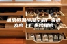 机房恒温恒湿空调厂家批发商／厂家代理商