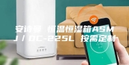 安诗曼 恒温恒湿箱ASMJ／DC-225L 按需定制