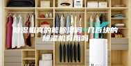 除湿机真的能除湿吗 几百块的除湿机有用吗