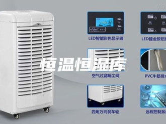 常见问题恒温恒湿库