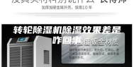 转轮除湿机除湿效果差是咋回事
