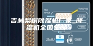 吉林梨树除湿机厂家_降湿机全国包邮