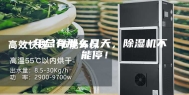 一年总有那么几天，除湿机不能停！