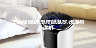 工业除湿机,湿膜加湿器,恒温恒湿机