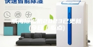 威海除湿机2023已更新(今日／要点)