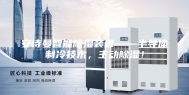安诗曼智能除湿装置——半导体制冷技术，主动除湿！