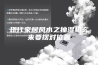 现代家居风水之抽湿机玄来要摆对位置