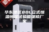 华东地区80L立式恒温恒湿试验箱维修厂家