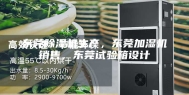 东莞除湿机生产，东莞加湿机销售，东莞试验箱设计