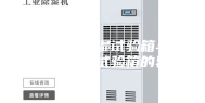 台式恒温恒湿试验箱与立式恒温恒湿试验箱的异同