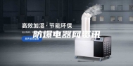 防爆电器网资讯
