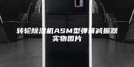 转轮除湿机ASM型弹簧减振器实物图片