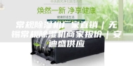 常规除湿机厂家直销｜无锡常规除湿机商家报价｜安迪盛供应
