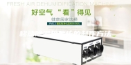 移动除湿机系统的制作方法