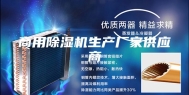 商用除湿机生产厂家供应商