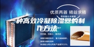 一种高效冷凝除湿器的制作方法