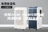 安阳ASM-ASMS型智能除湿装置（塑料外壳）