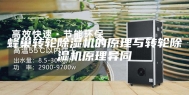 蜂巢转轮除湿机的原理与转轮除湿机原理异同