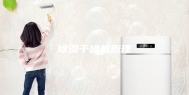 除湿干燥机原理