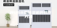 一种USB型除湿机的制作方法
