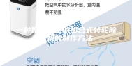 一种循环再生的组合式转轮除湿机的制作方法
