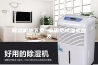 除湿机地下室 家用型除湿机批发