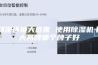 潮湿环境大危害 使用除湿机十大品牌哪个牌子好