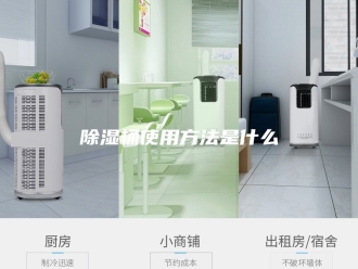 知识百科除湿桶使用方法是什么